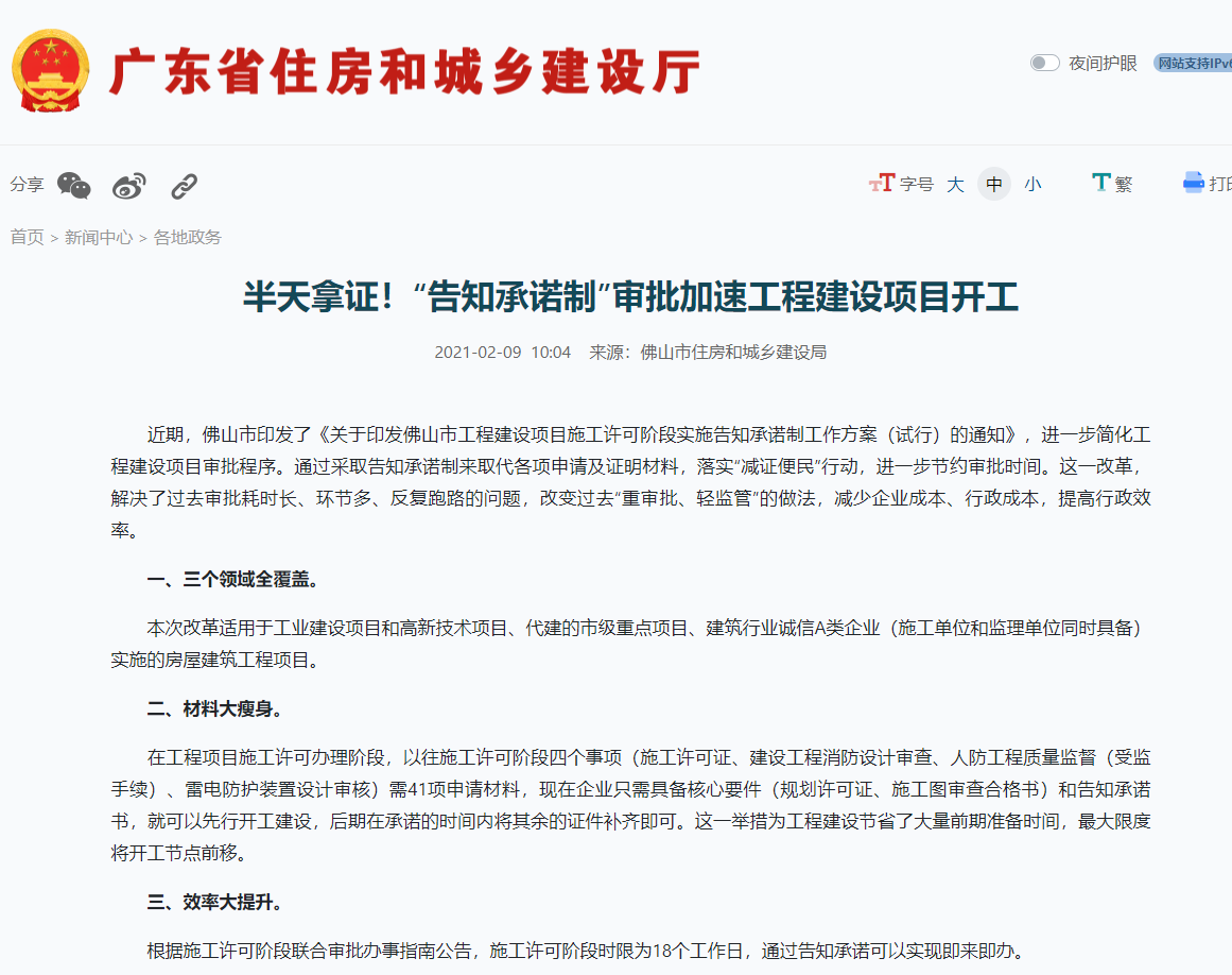半天拿证！“告知承诺制”审批加速工程建设项目开工