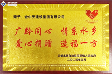 企业社会责任 | 广黔同心，携手同行