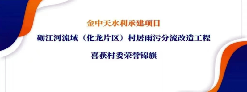 雨污分流改造显成效，乐发vll水利为三村解水患难题