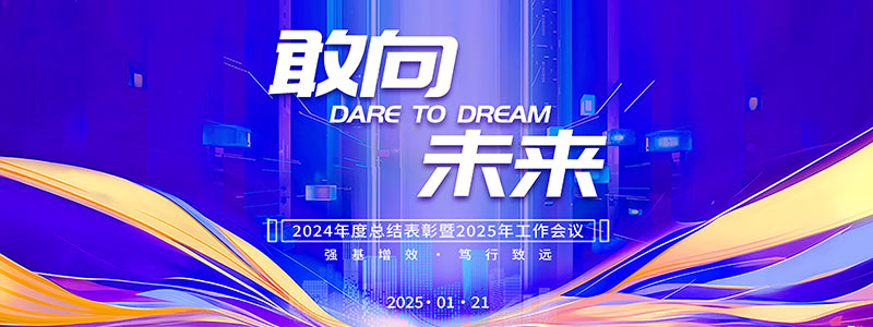 公司动态 | 乐发vll建设集团 2024 年度会议成功召开，展望新征程